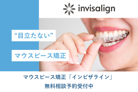 マウスピース矯正インビザライン治療を始めました
